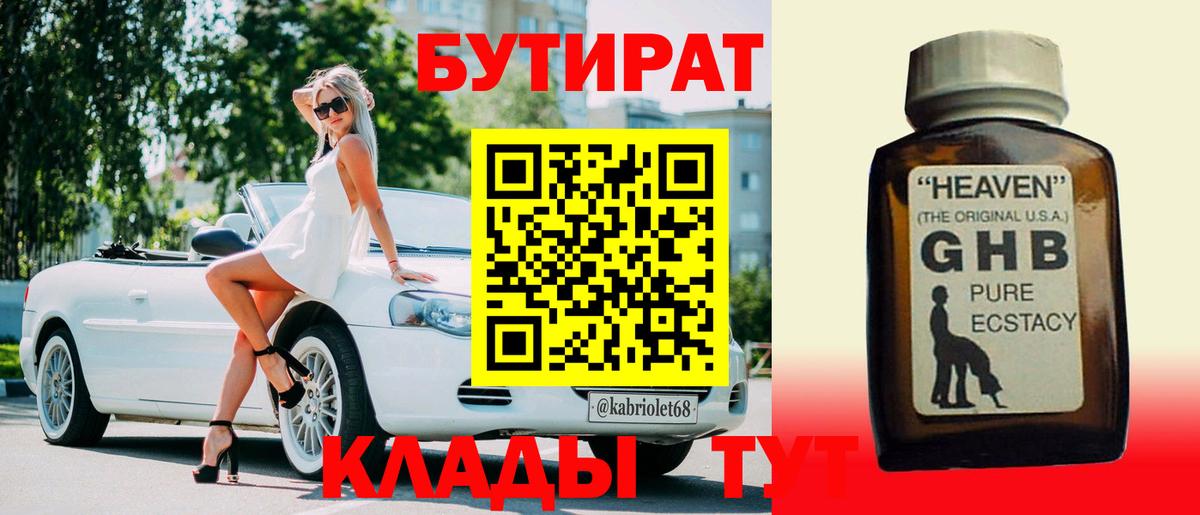 Бутират 99% Рыбинск