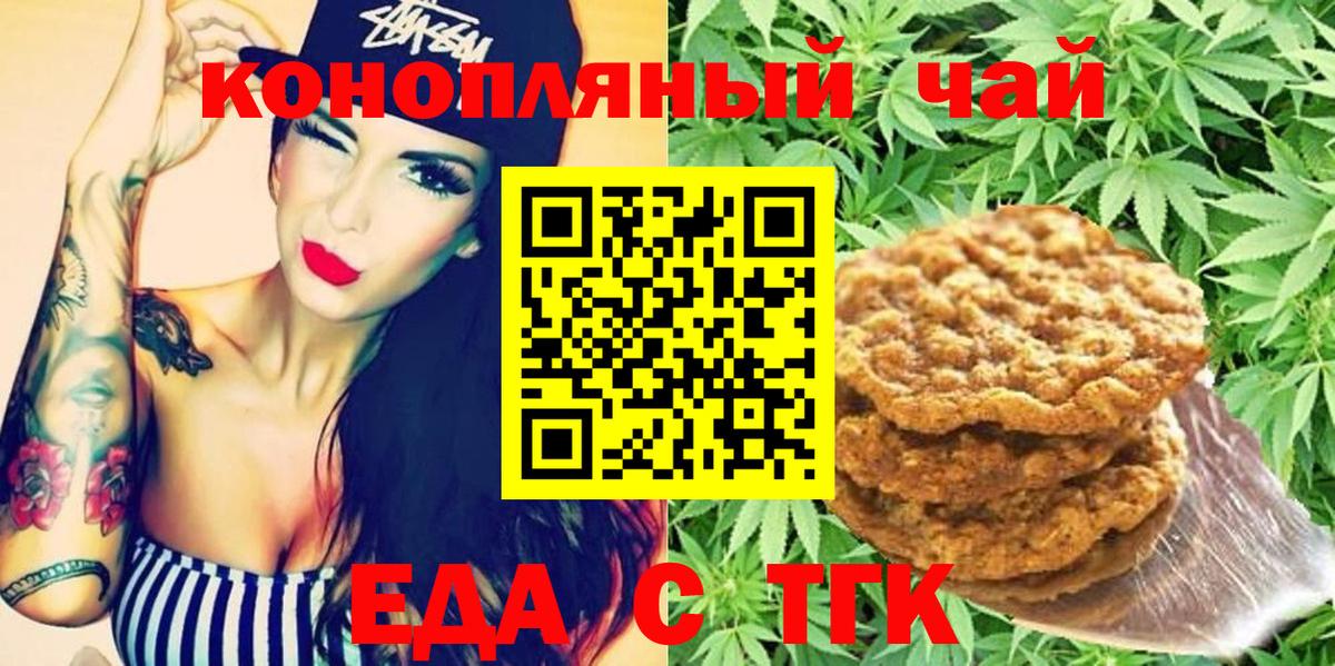 Еда ТГК конопля Рыбинск