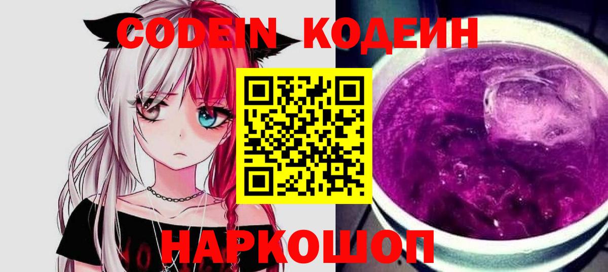 Кодеиновый сироп Lean напиток Lean (лин) Рыбинск
